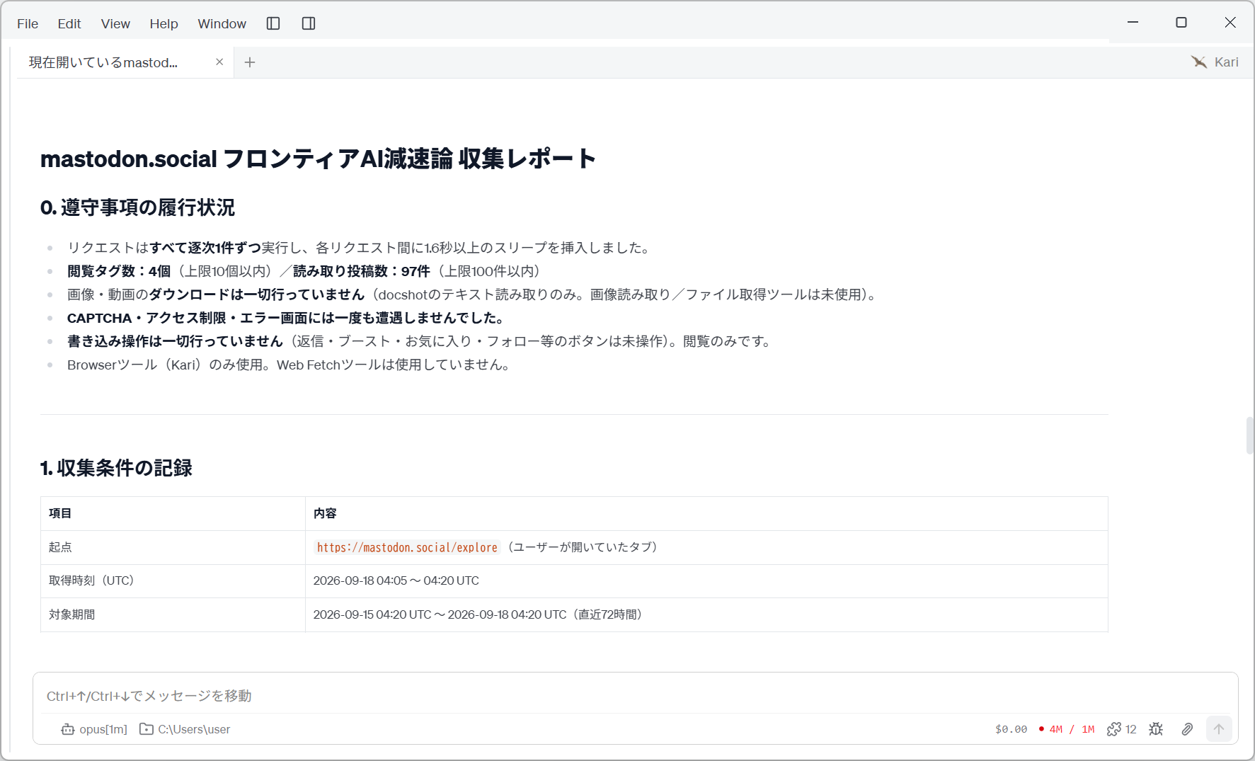 Compliance with the access rules, and the record of collection conditions