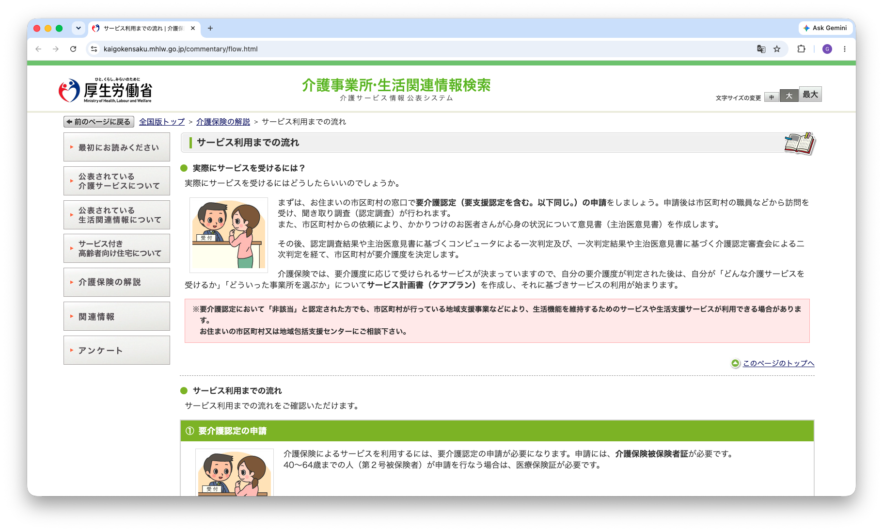 The page describing the steps to using long-term care services