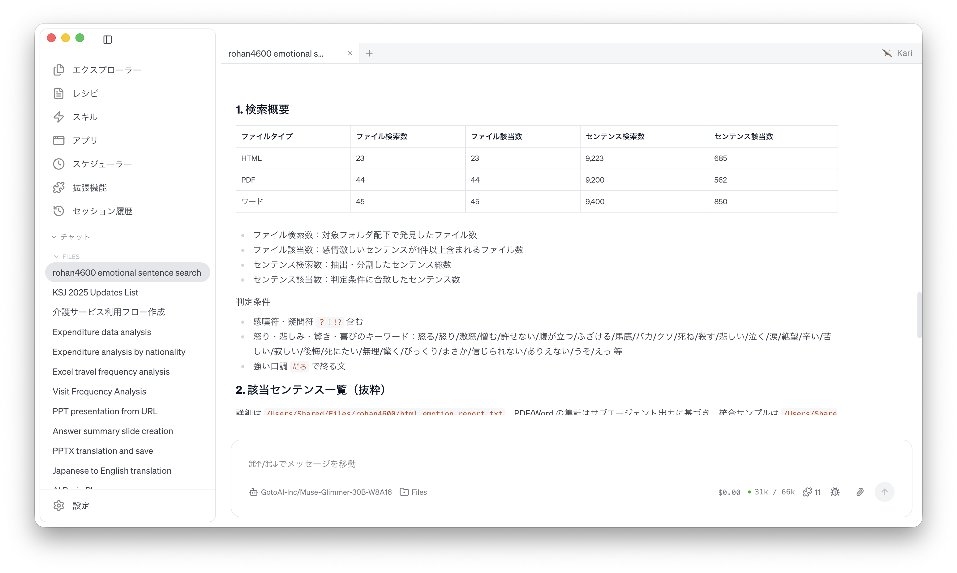 The search summary produced by the AI