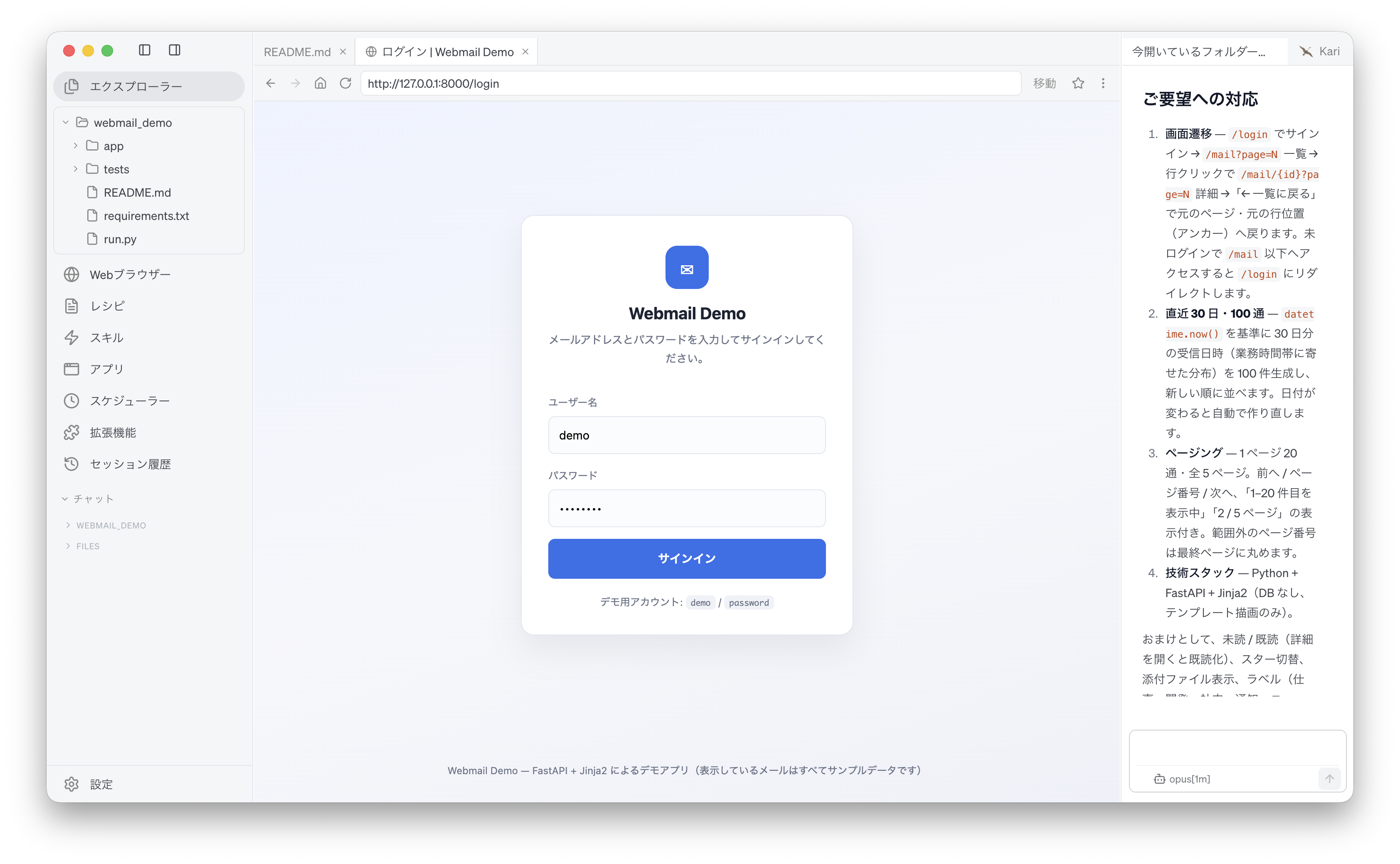 The login screen of the demo application