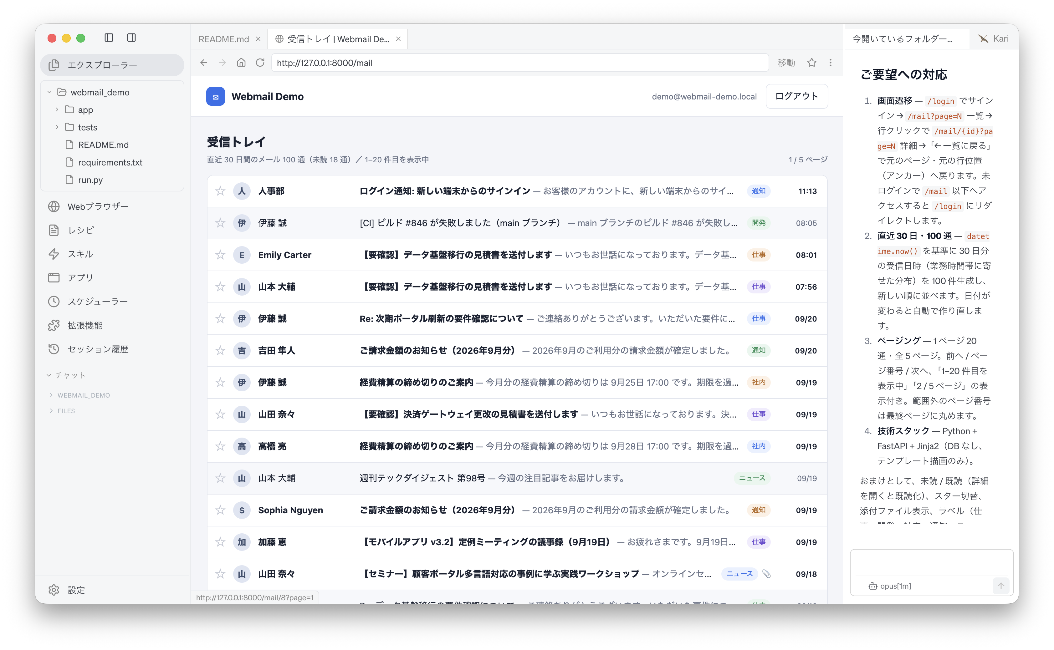 The mail list screen of the demo application